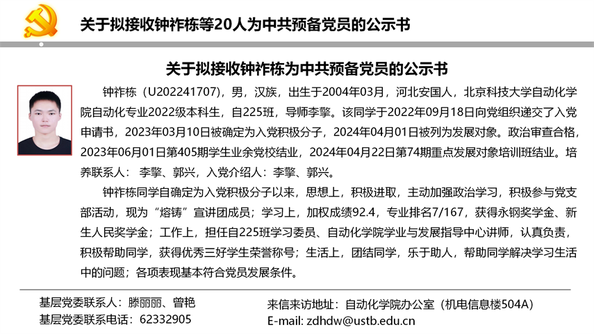 【20240527】mg娱乐电子游戏网站官网拟发展党员公示_02.png