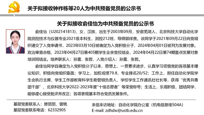【20240527】mg娱乐电子游戏网站官网拟发展党员公示_18.png
