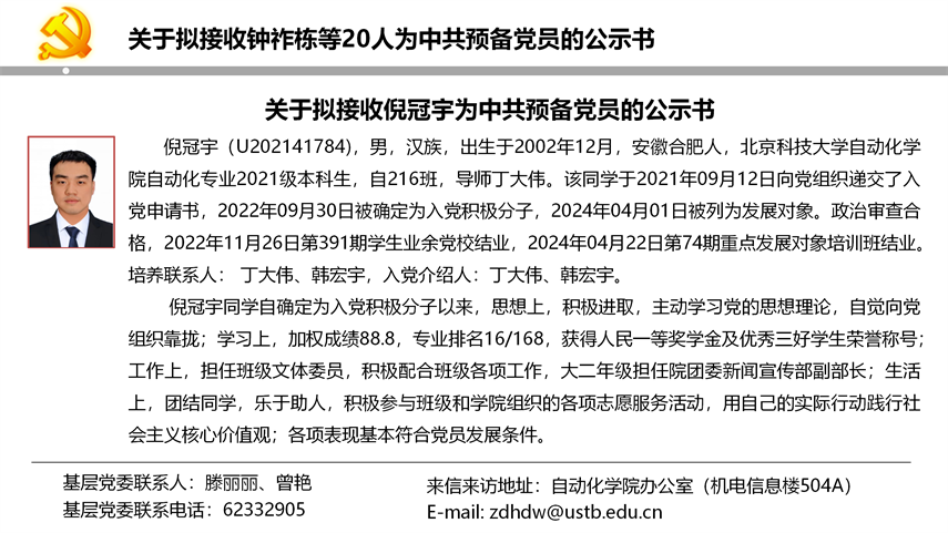 【20240527】mg娱乐电子游戏网站官网拟发展党员公示_17.png