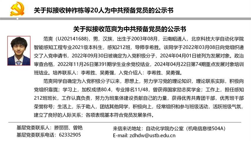 【20240527】mg娱乐电子游戏网站官网拟发展党员公示_19.png