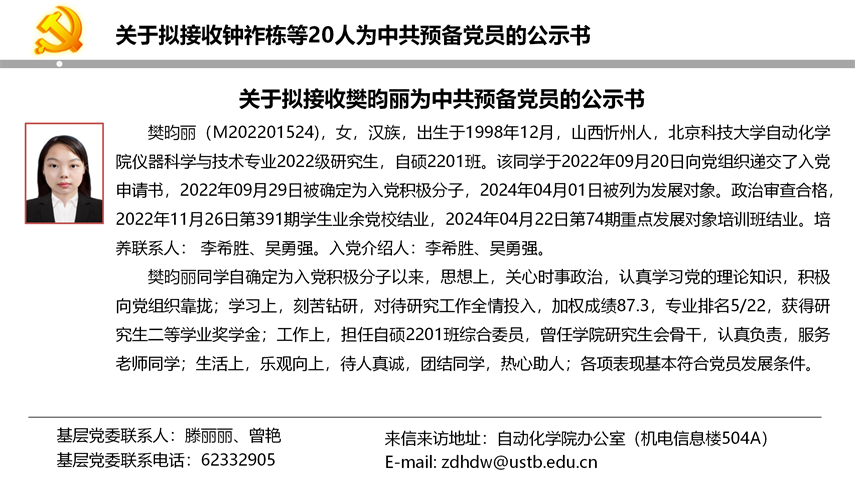 【20240527】mg娱乐电子游戏网站官网拟发展党员公示_21.png