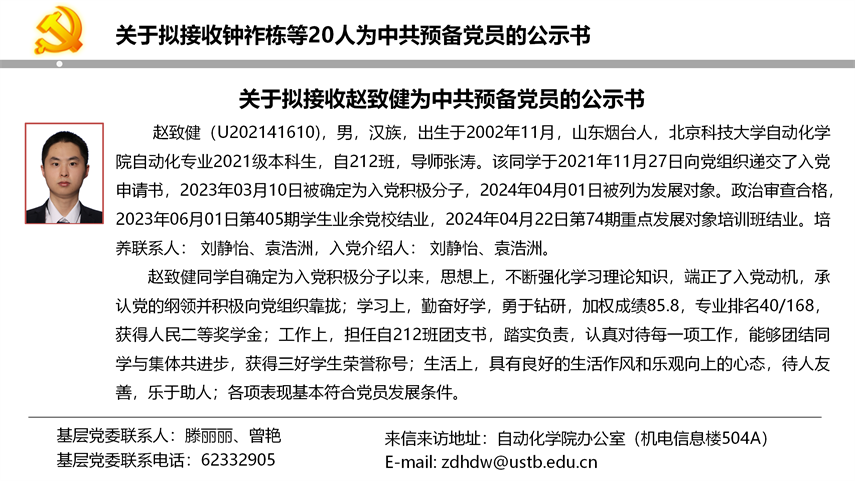 【20240527】mg娱乐电子游戏网站官网拟发展党员公示_13.png