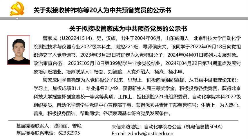 【20240527】mg娱乐电子游戏网站官网拟发展党员公示_08.png