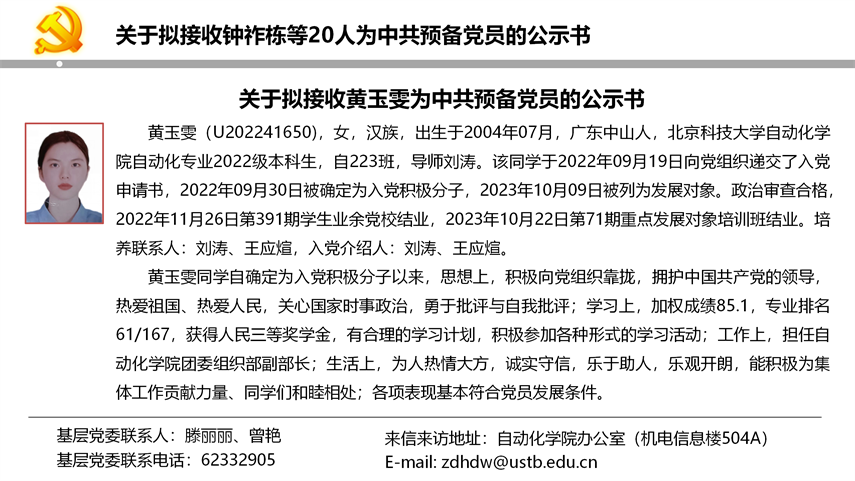 【20240527】mg娱乐电子游戏网站官网拟发展党员公示_10.png