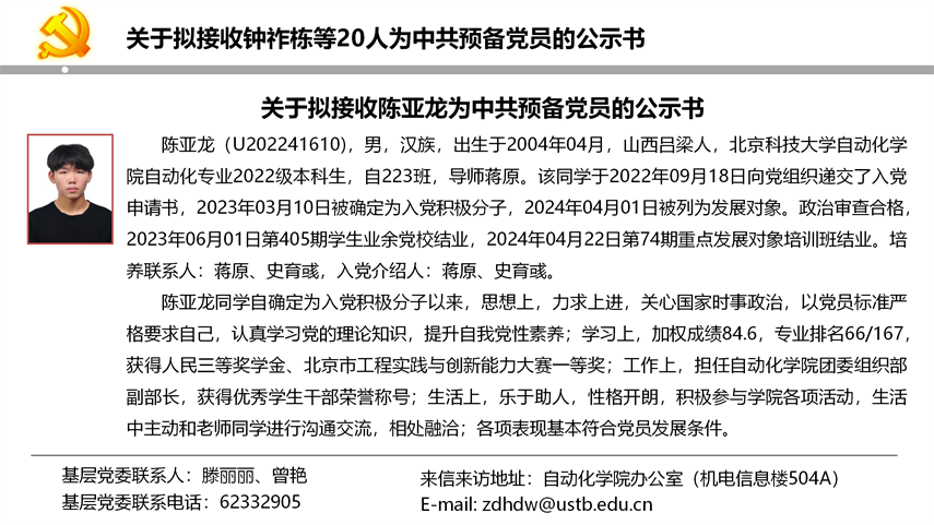 【20240527】mg娱乐电子游戏网站官网拟发展党员公示_06.png