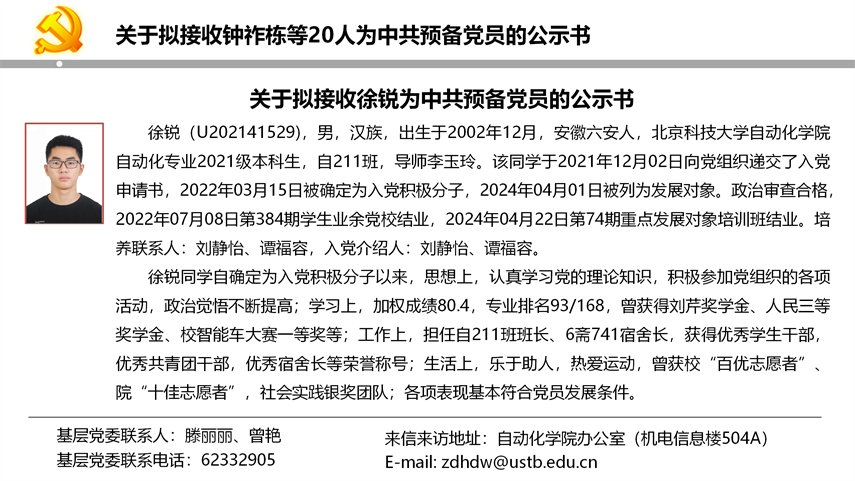 【20240527】mg娱乐电子游戏网站官网拟发展党员公示_11.png