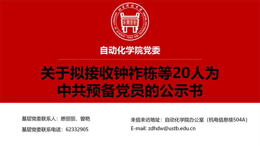 【20240527】mg娱乐电子游戏网站官网拟发展党员公示_01.png