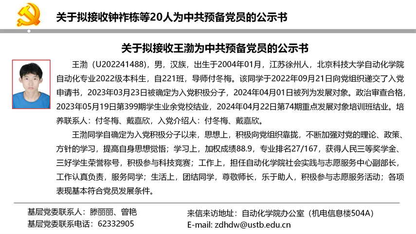 【20240527】mg娱乐电子游戏网站官网拟发展党员公示_03.png