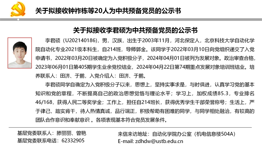【20240527】mg娱乐电子游戏网站官网拟发展党员公示_14.png