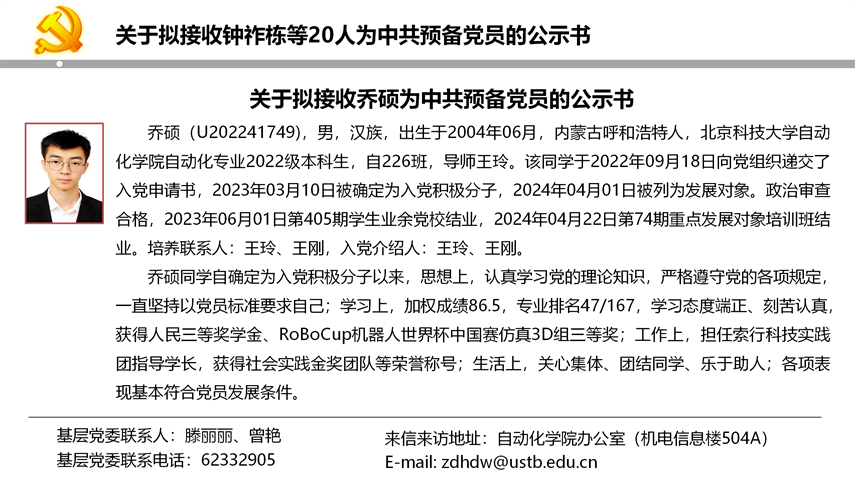 【20240527】mg娱乐电子游戏网站官网拟发展党员公示_04.png