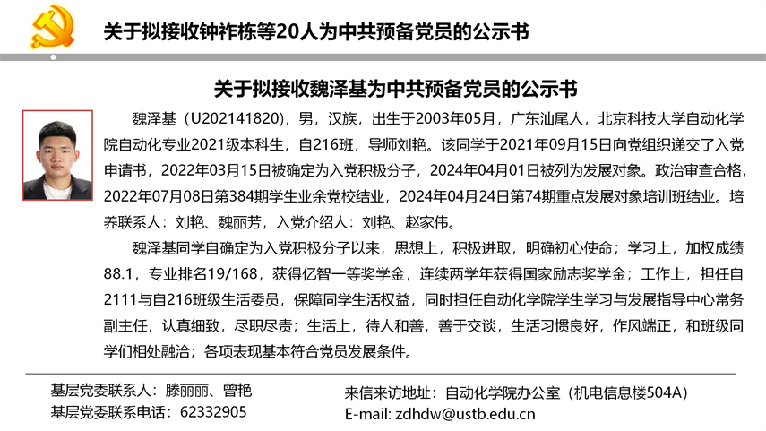 【20240527】mg娱乐电子游戏网站官网拟发展党员公示_16.png