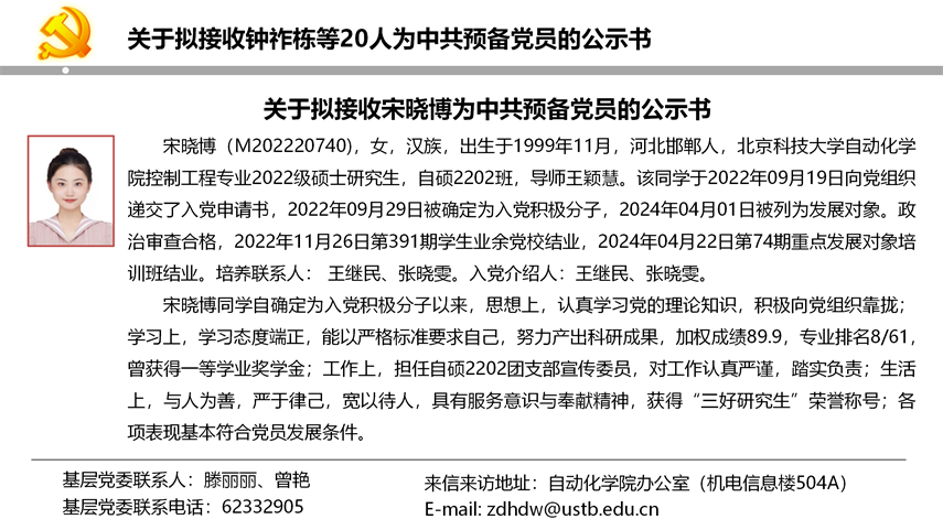 【20240527】mg娱乐电子游戏网站官网拟发展党员公示_20.png