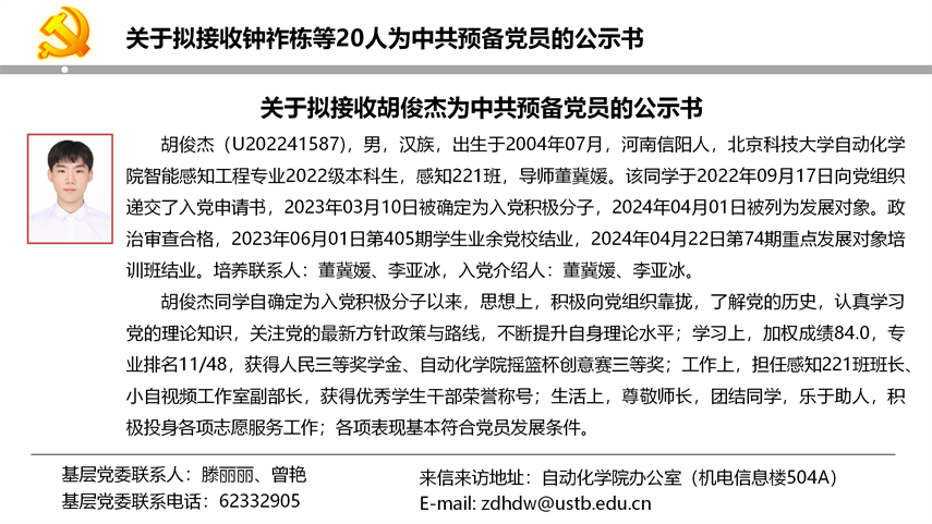 【20240527】mg娱乐电子游戏网站官网拟发展党员公示_07.png