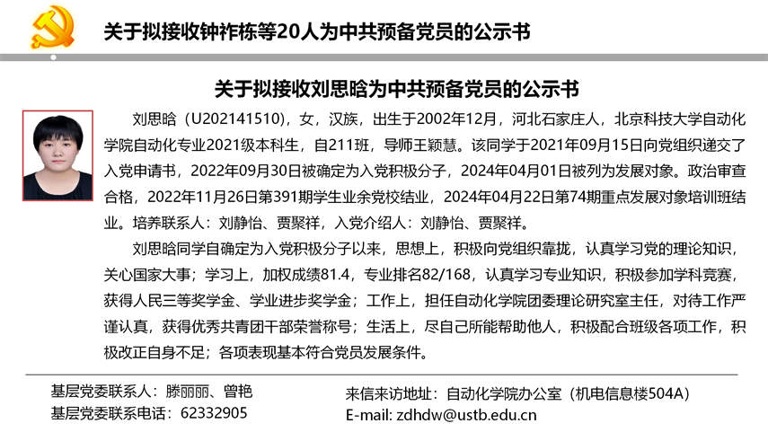 【20240527】mg娱乐电子游戏网站官网拟发展党员公示_12.png