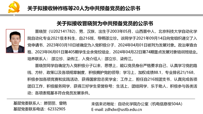 【20240527】mg娱乐电子游戏网站官网拟发展党员公示_15.png