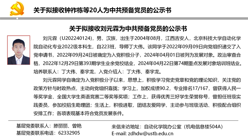 【20240527】mg娱乐电子游戏网站官网拟发展党员公示_09.png