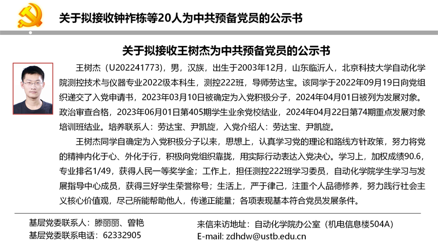 【20240527】mg娱乐电子游戏网站官网拟发展党员公示_05.png