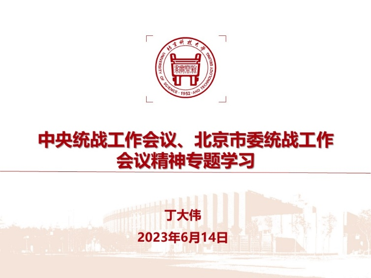 mg娱乐电子游戏网站官网党委理论学习中心组开展统一战线工作专题学习研讨.png